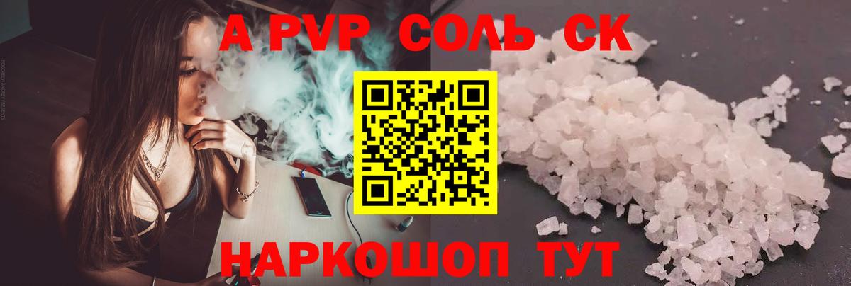 APVP кристаллы Зерноград