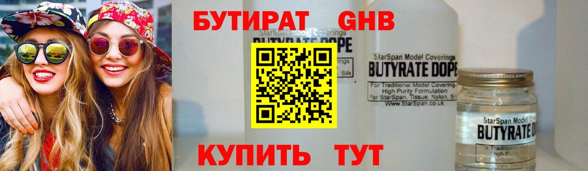 БУТИРАТ BDO Зерноград