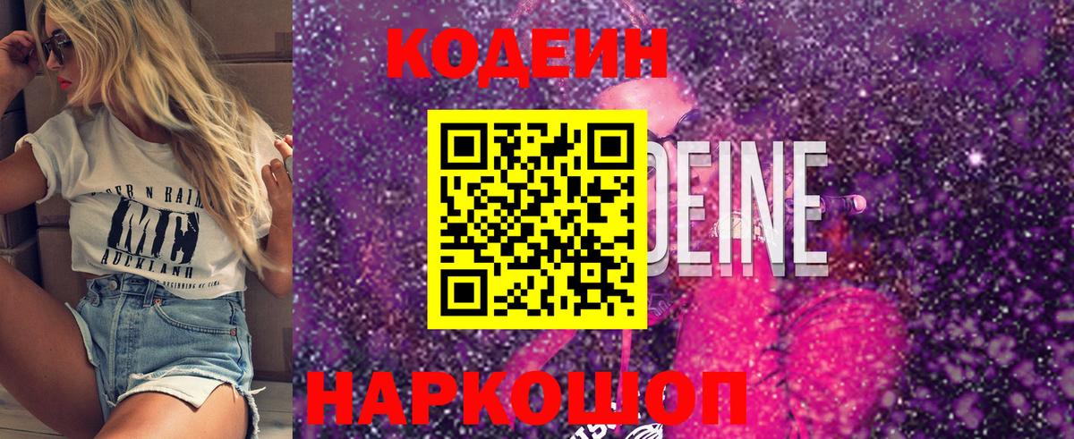 Кодеиновый сироп Lean Purple Drank  Вход с VPN  Кодеин Purple Drank  Зерноград 