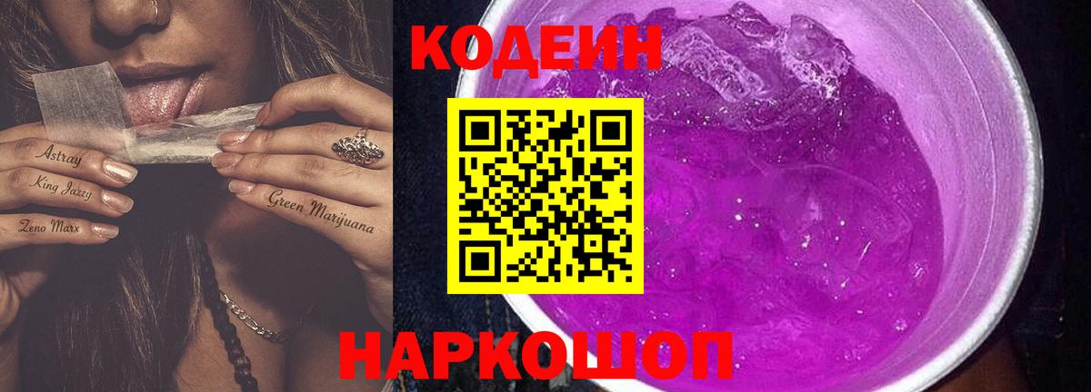 Кодеин напиток Lean (лин) Зерноград