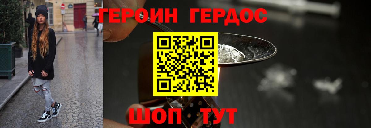 ГЕРОИН Heroin Зерноград