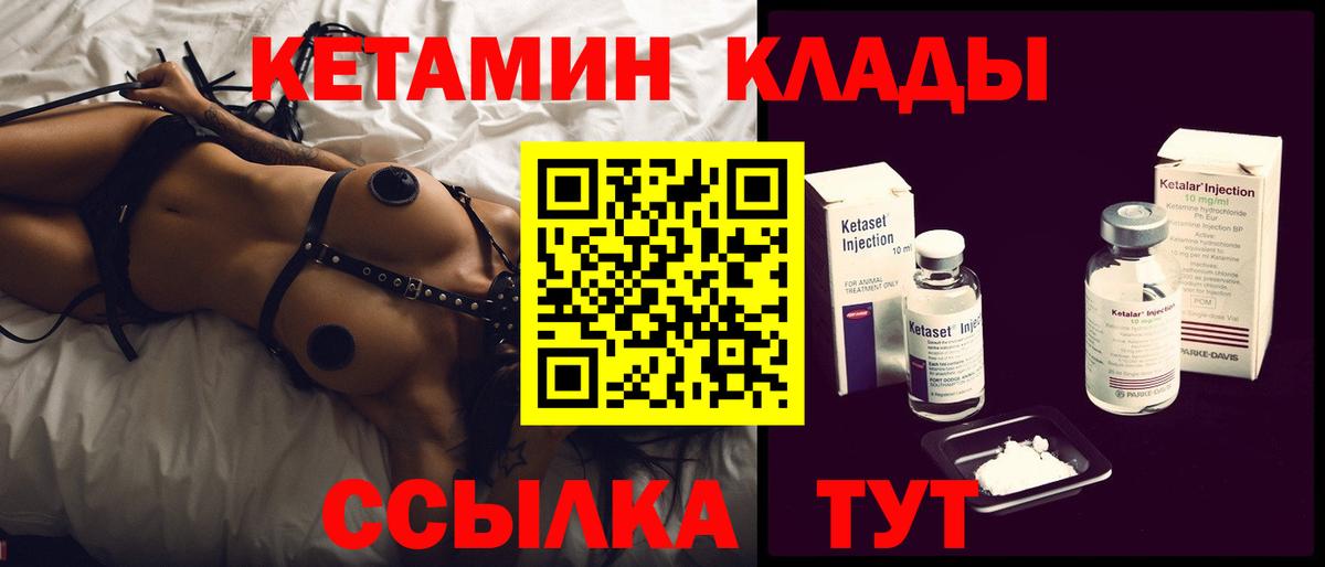 Кетамин VHQ Зерноград