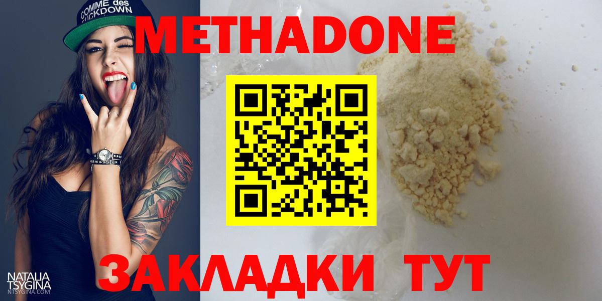 МЕТАДОН methadone  Метадон methadone  Зерноград  Вход с VPN 