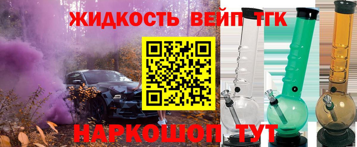 Зерноград  ТГК жижа  наркошоп  Вход с VPN  ТГК THC oil 